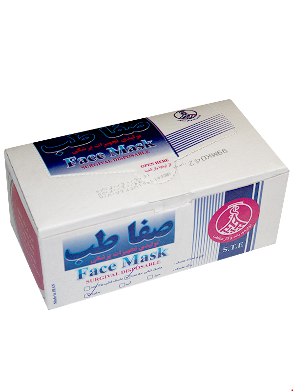 ماسک بیمارستانی و جراحی صفا طب بسته 50 عددی