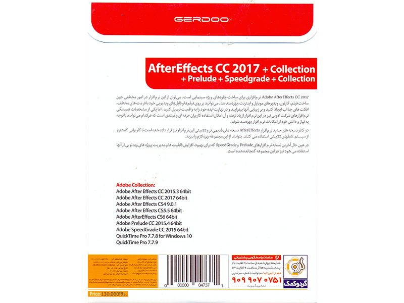  مجموعه نرم افزار کامل After Effects cc 2017 + Collection + Prelude + Speedgrade + Collection نشر شرکت گردو