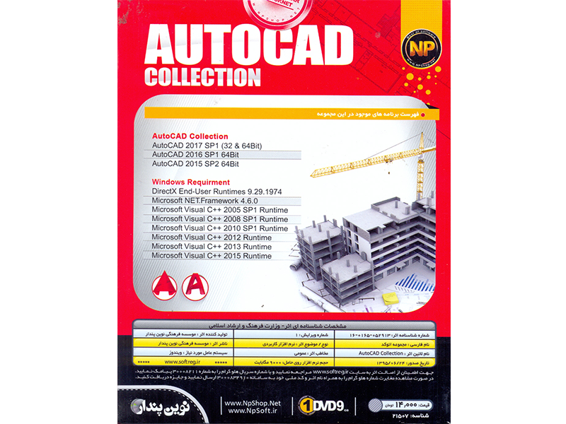  نرم افزار AutoCad Collection 2015 + 2016 + 2017 نشر شرکت نوین پندار
