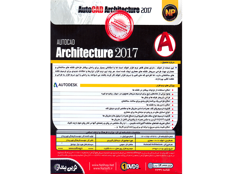  نرم افزار AutoCAD Architecture 2017 نشر شرکت نوین پندار