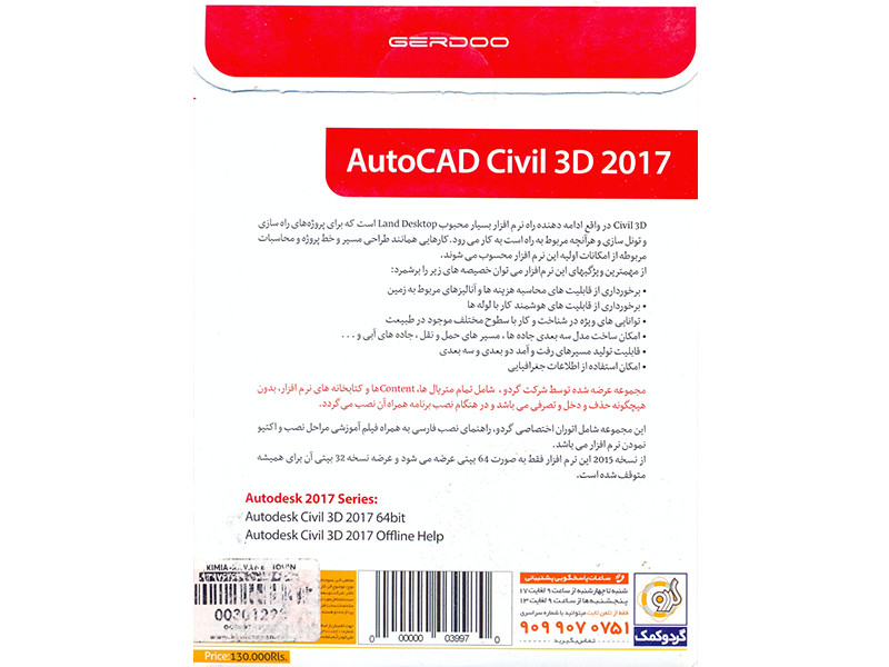  نرم افزار AutoCAD Civil 3D 2017 نشر شرکت گردو
