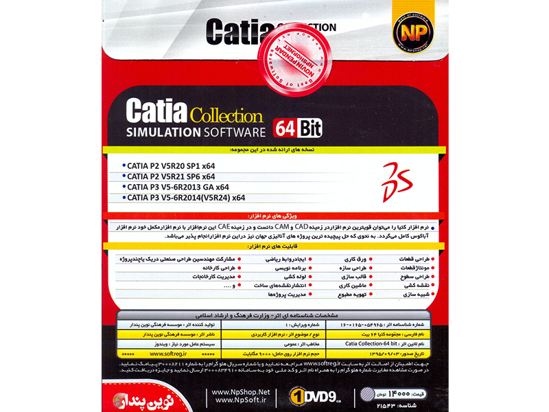  نرم افزار Catia + Collection 64 Bit شرکت نوین پندار