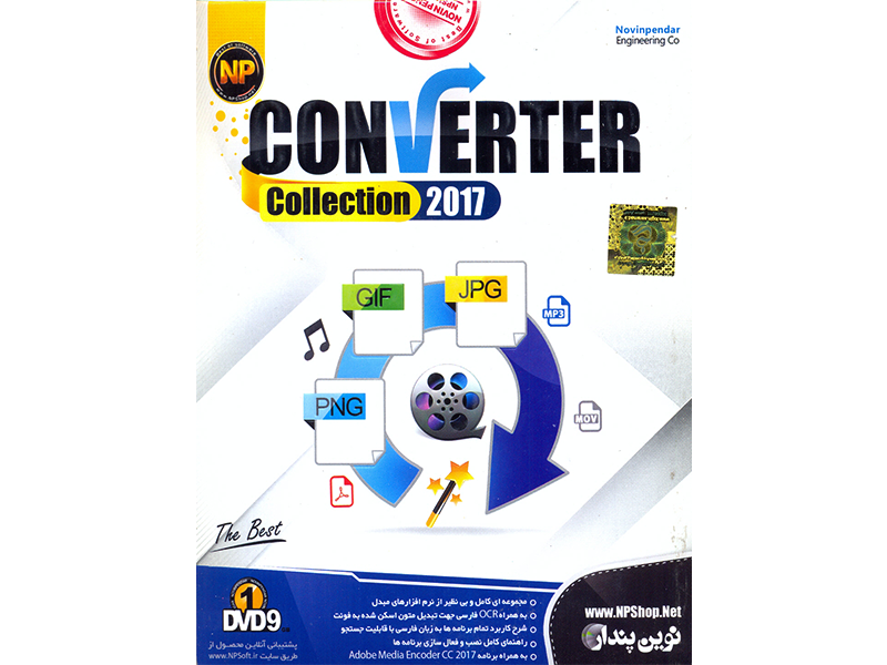  نرم افزار مبدل فایل converter + Collection 2017 نشر شرکت نوین پندار 