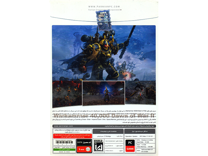  بازی کامپیوتری Dawn Of War Retribution نشر شرکت پرنیان