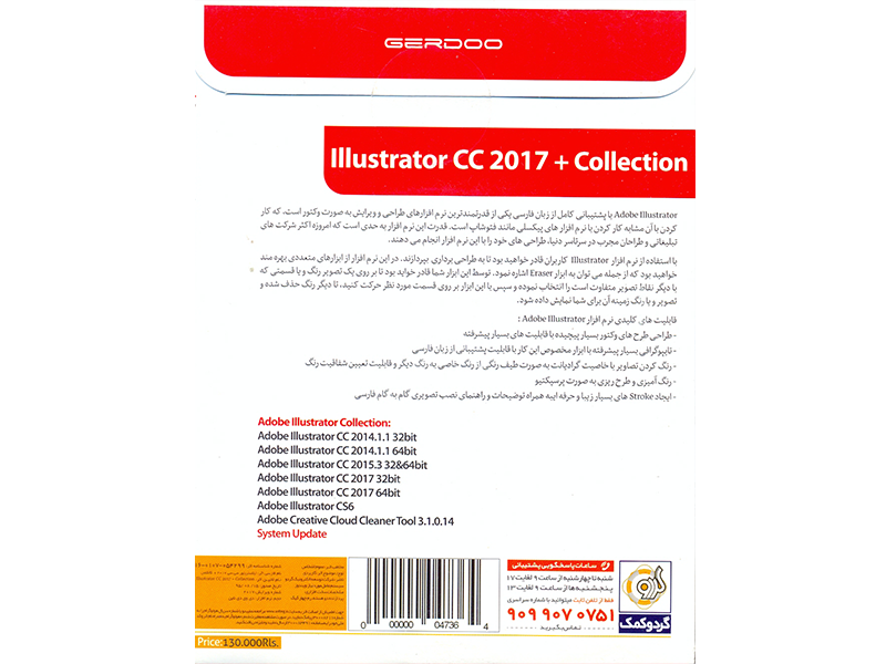  مجموعه کامل نرم افزار‌‌‌‌های Adobe Illustrator نشر شرکت گردو