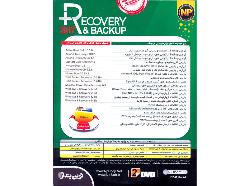  نرم افزار Recovery & Backup + collection 2017 به همراه دیسک نجات