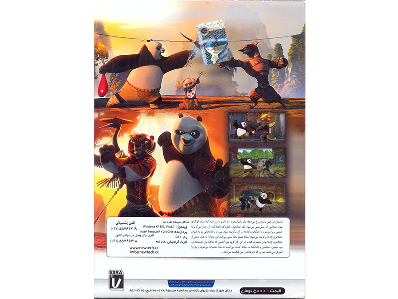  بازی کامپیوتری kung fu panda همراه با دوبله فارسی نشر شرکت نوین رسانه پارسیان