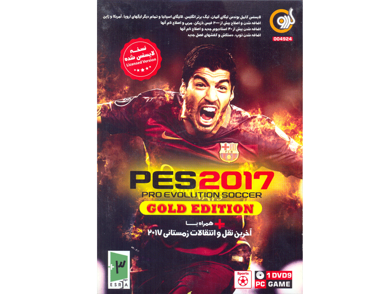  بازی کامپیوتری pes2017 pro evolution soccer Gold Edition همراه با آخرین تقل و انتقالات زمستانی 2017