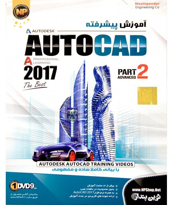  Autocad 2017 آموزش مقدماتی و متوسط پارت 2