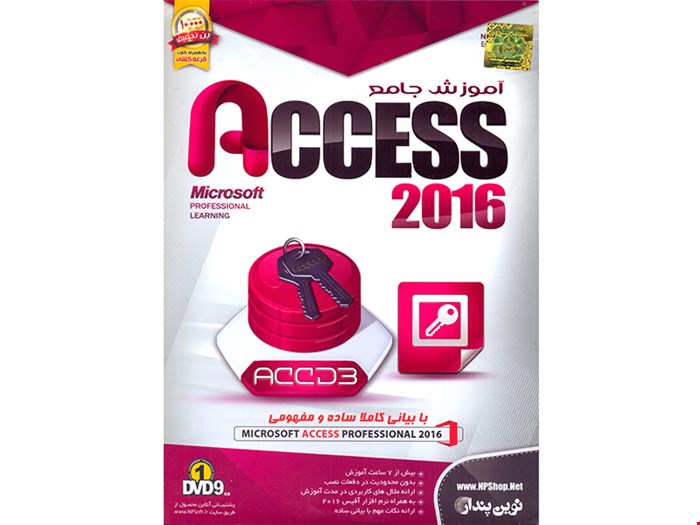 آموزش جامع Access 2016 شرکت نوین پندار