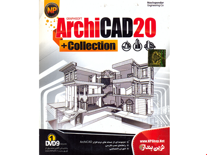 نرم افزار ArchiCAD 20 + Collection نشر شرکت نوین پندار