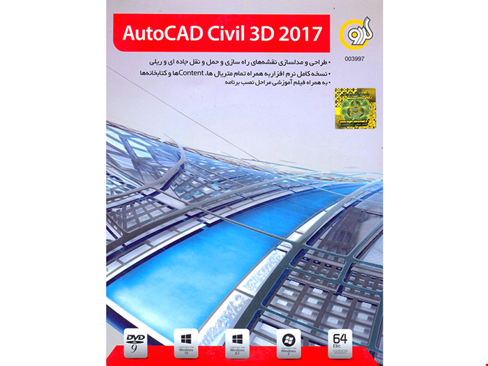 نرم افزار AutoCAD Civil 3D 2017 نشر شرکت گردو