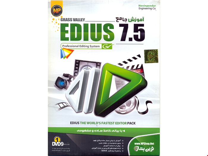 آموزش جامع Edius 7.5 شرکت نوین پندار