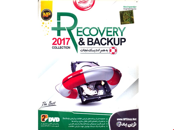 نرم افزار Recovery & Backup + collection 2017 به همراه دیسک نجات