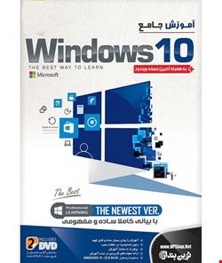 آموزش جامع ویندوز ده به همراه آخرین نسخه ویندوز شرکت نوین پندار WINDOWS 10