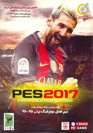 بازی فوتبال pes 2017 شامل نقل و انتقالات 95_96 شرکت گردو